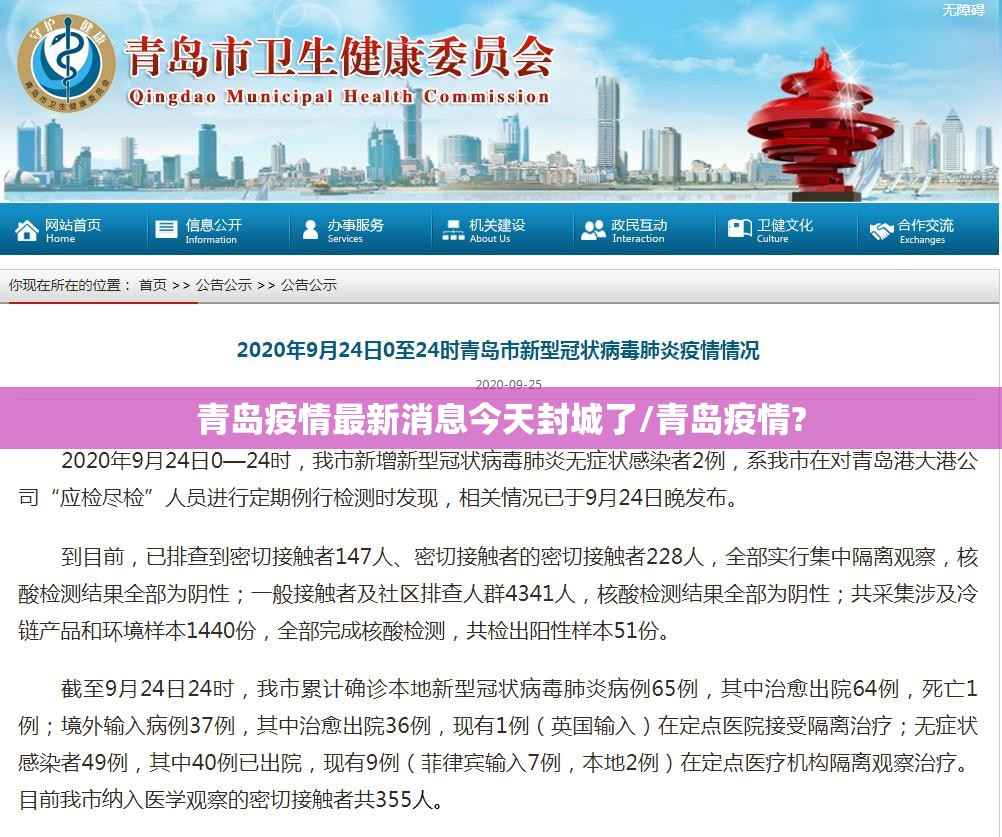 青岛疫情最新消息今天封城了/青岛疫情?