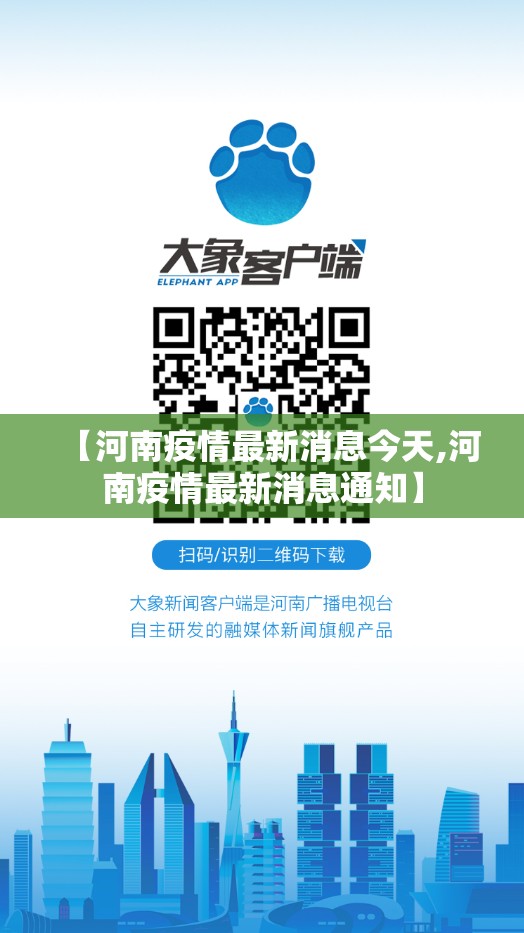 【河南疫情最新消息今天,河南疫情最新消息通知】 【河南疫情最新消息今天,河南疫情最新消息通知】