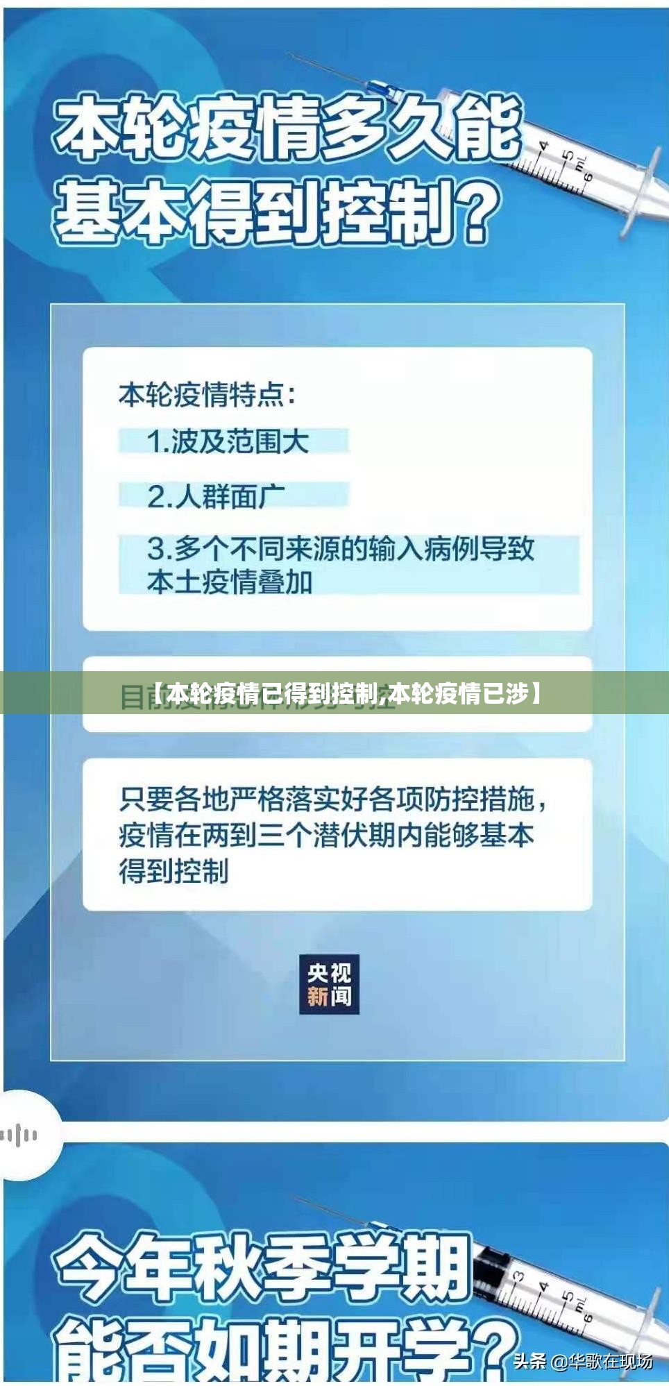 【本轮疫情已得到控制,本轮疫情已涉】 【本轮疫情已得到控制,本轮疫情已涉】
