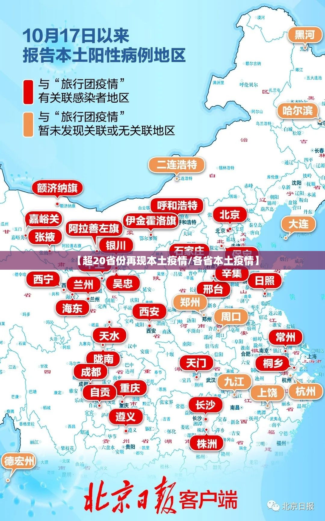 【超20省份再现本土疫情/各省本土疫情】