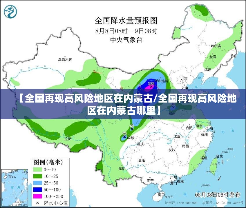 【全国再现高风险地区在内蒙古/全国再现高风险地区在内蒙古哪里】 【全国再现高风险地区在内蒙古/全国再现高风险地区在内蒙古哪里】