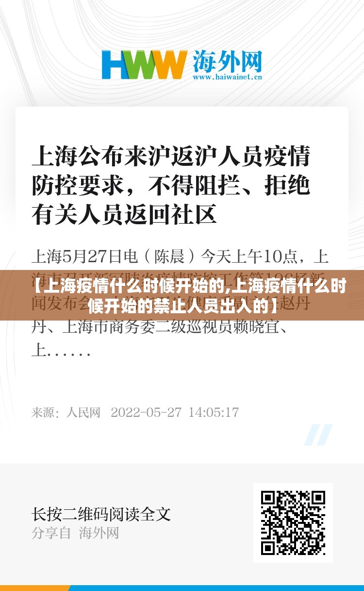 【上海疫情什么时候开始的,上海疫情什么时候开始的禁止人员出入的】 【上海疫情什么时候开始的,上海疫情什么时候开始的禁止人员出入的】