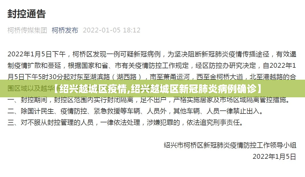 【绍兴越城区疫情,绍兴越城区新冠肺炎病例确诊】