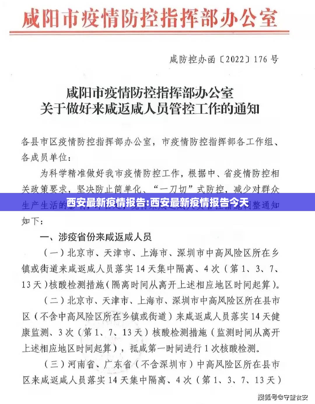 西安最新疫情报告:西安最新疫情报告今天
