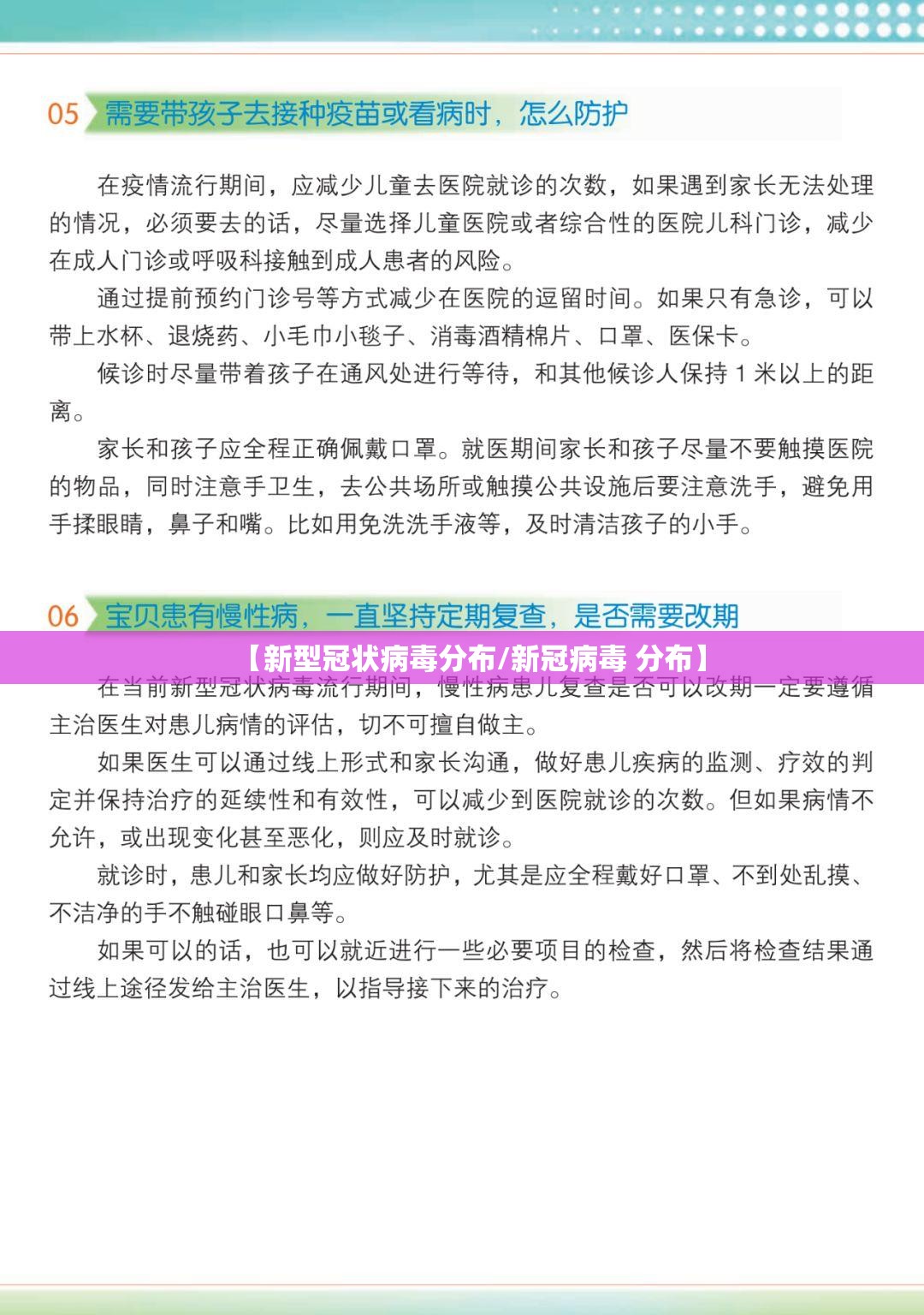 【新型冠状病毒分布/新冠病毒 分布】