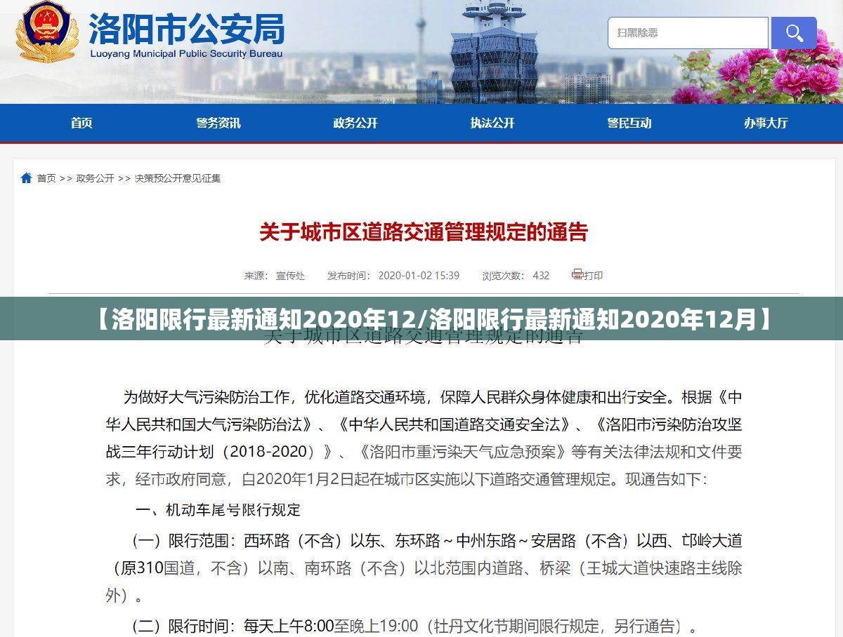 【洛阳限行最新通知2020年12/洛阳限行最新通知2020年12月】 【洛阳限行最新通知2020年12/洛阳限行最新通知2020年12月】
