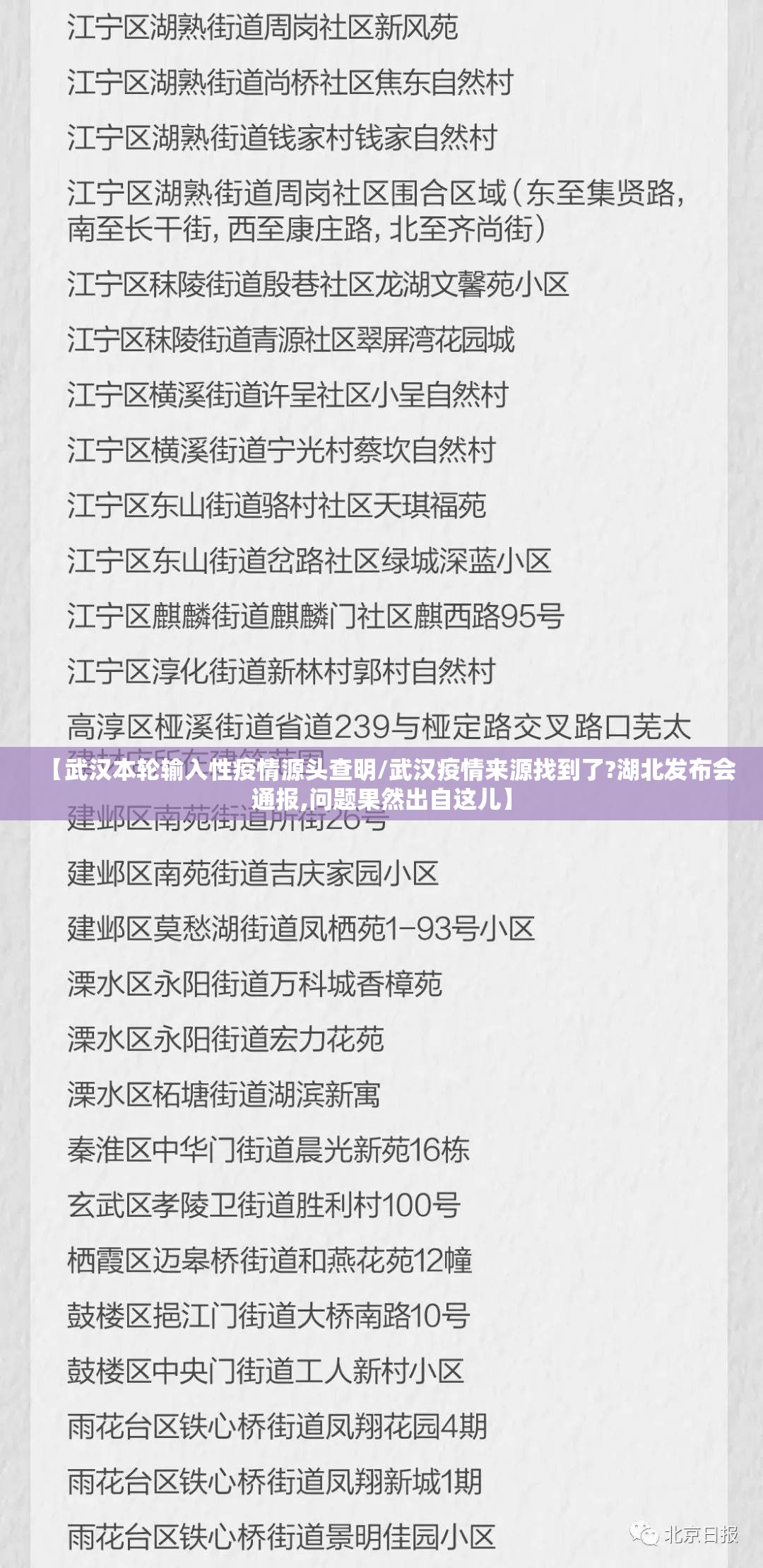 【武汉本轮输入性疫情源头查明/武汉疫情来源找到了?湖北发布会通报,问题果然出自这儿】 【武汉本轮输入性疫情源头查明/武汉疫情来源找到了?湖北发布会通报,问题果然出自这儿】