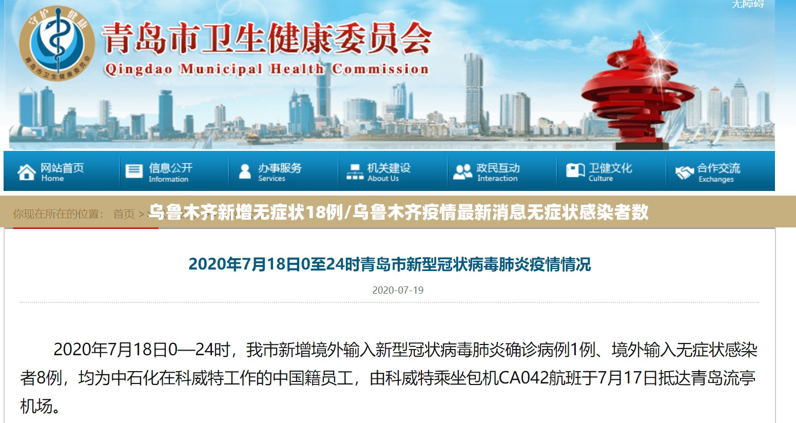 乌鲁木齐新增无症状18例/乌鲁木齐疫情最新消息无症状感染者数