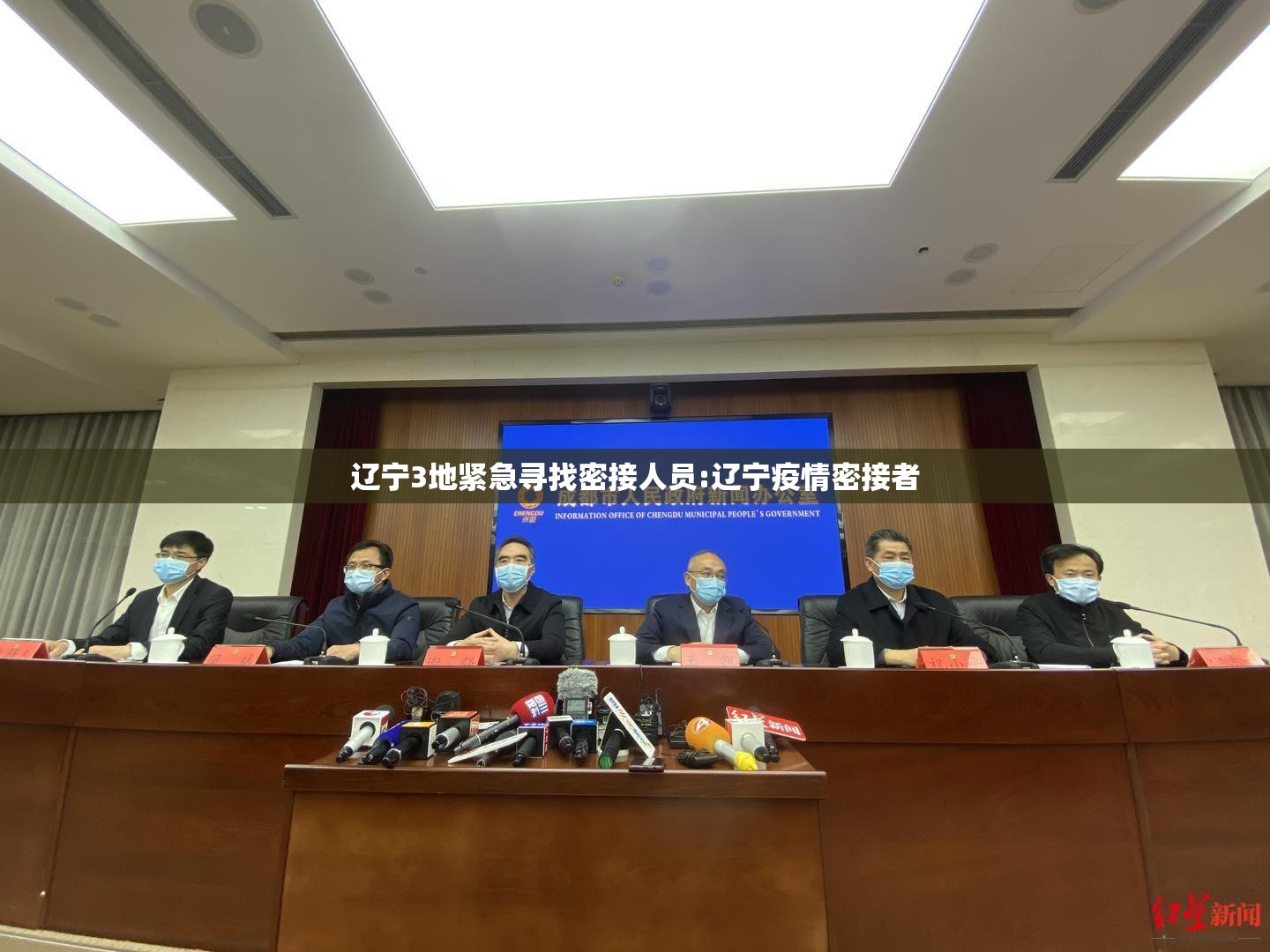 辽宁3地紧急寻找密接人员:辽宁疫情密接者 辽宁3地紧急寻找密接人员:辽宁疫情密接者