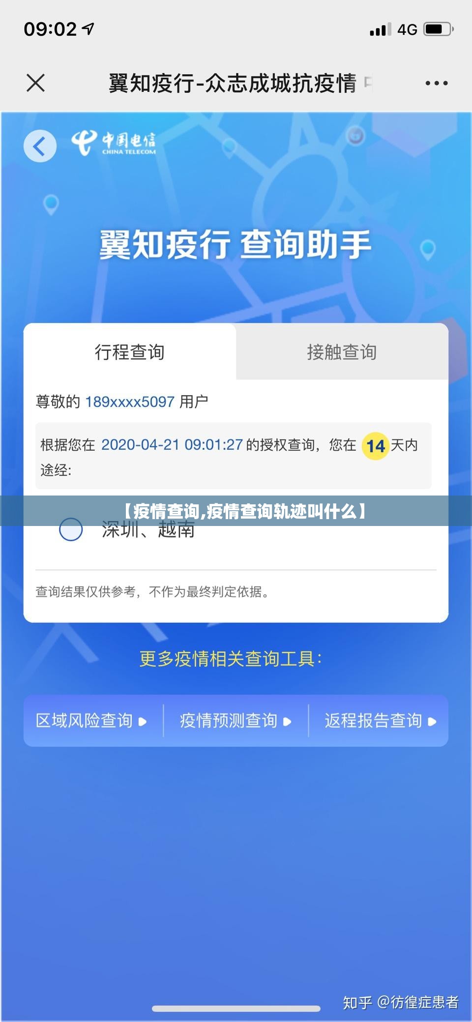 【疫情查询,疫情查询轨迹叫什么】