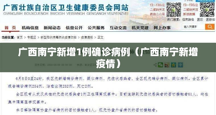 广西南宁新增1例确诊病例(广西南宁新增疫情) 广西南宁新增1例确诊病例(广西南宁新增疫情)