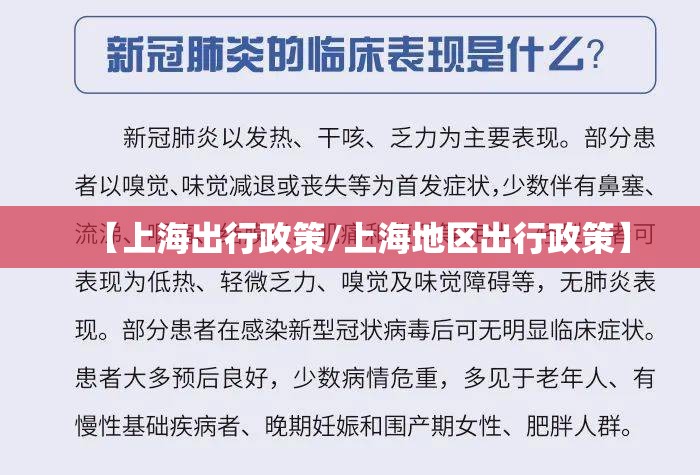 【上海出行政策/上海地区出行政策】