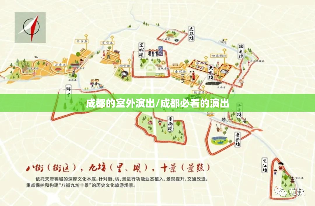 成都的室外演出/成都必看的演出
