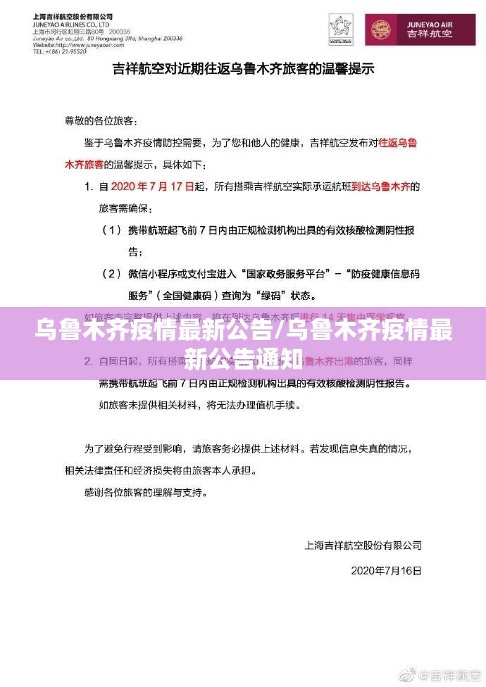 乌鲁木齐疫情最新公告/乌鲁木齐疫情最新公告通知 乌鲁木齐疫情最新公告/乌鲁木齐疫情最新公告通知