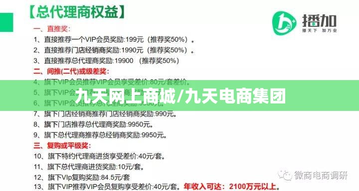 九天网上商城/九天电商集团 九天网上商城/九天电商集团