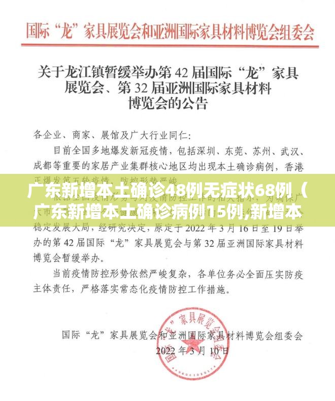 广东新增本土确诊48例无症状68例（广东新增本土确诊病例15例,新增本土无症状感染者5例）