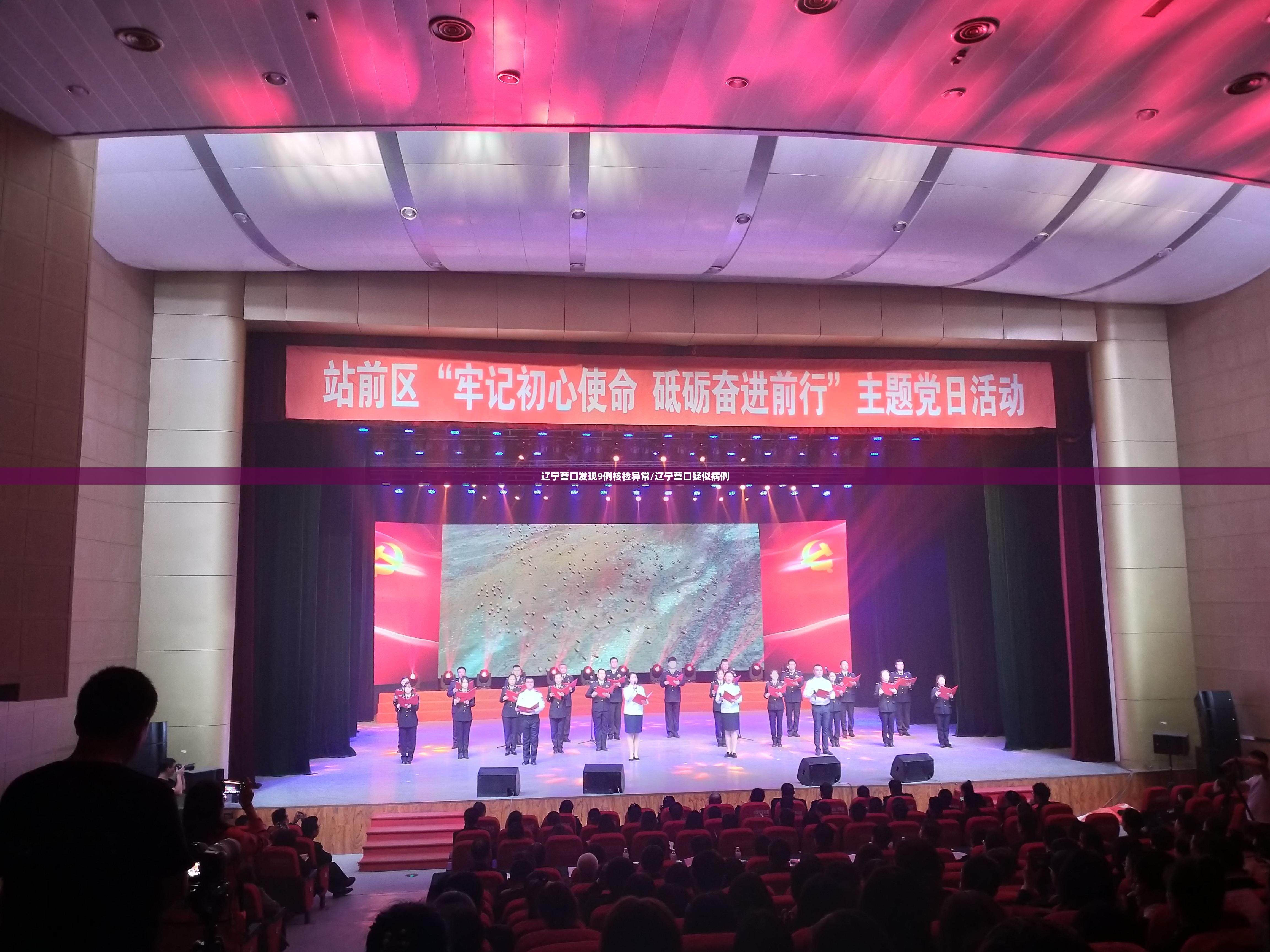 辽宁营口发现9例核检异常/辽宁营口疑似病例
