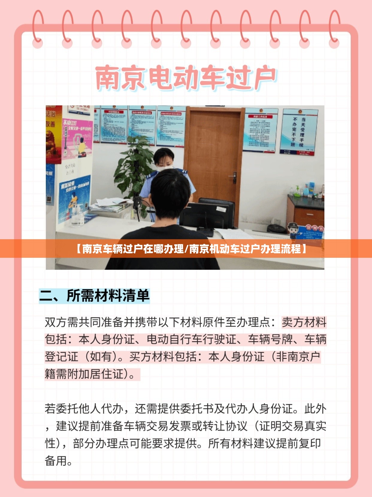 【南京车辆过户在哪办理/南京机动车过户办理流程】 【南京车辆过户在哪办理/南京机动车过户办理流程】