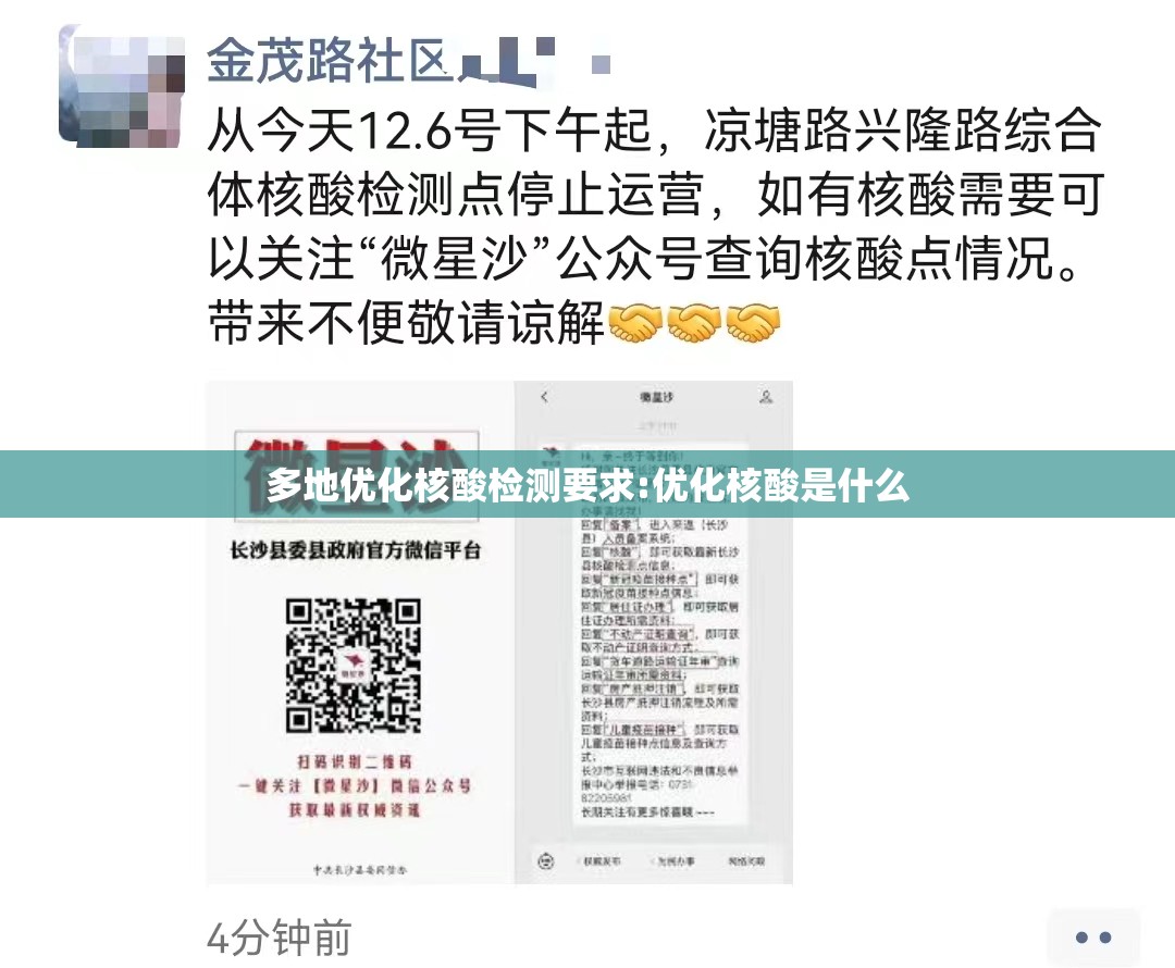 多地优化核酸检测要求:优化核酸是什么 多地优化核酸检测要求:优化核酸是什么