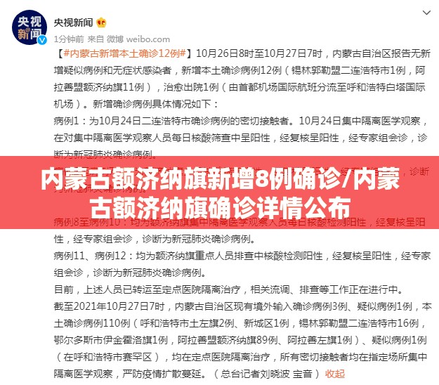 内蒙古额济纳旗新增8例确诊/内蒙古额济纳旗确诊详情公布