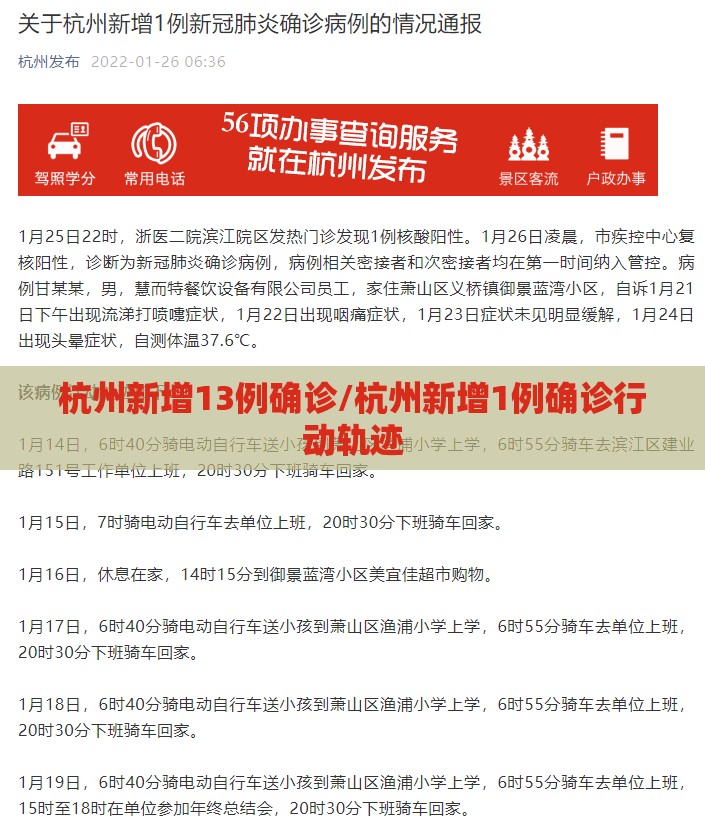 杭州新增13例确诊/杭州新增1例确诊行动轨迹