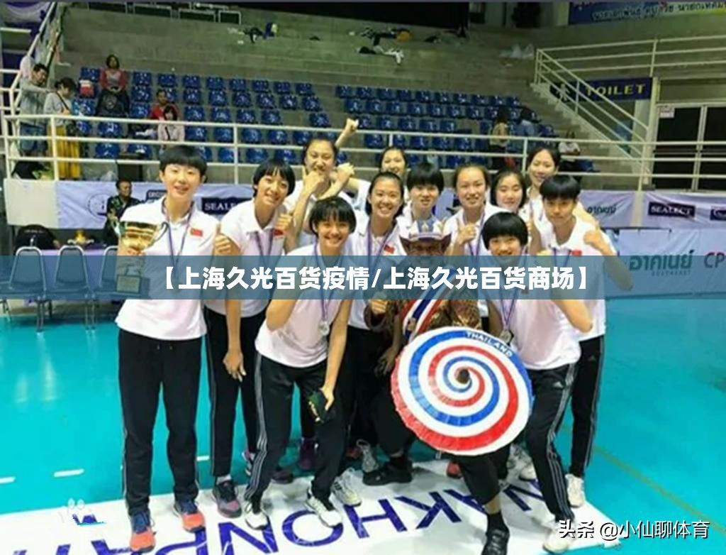 【上海久光百货疫情/上海久光百货商场】