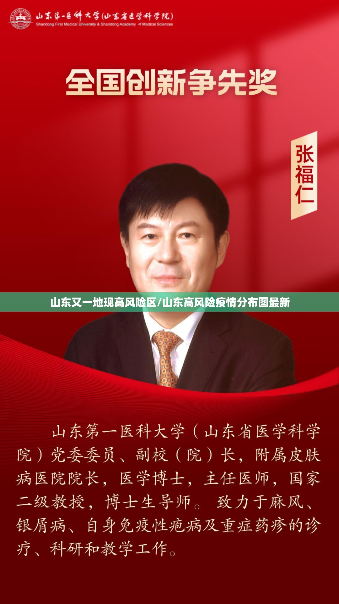 山东又一地现高风险区/山东高风险疫情分布图最新