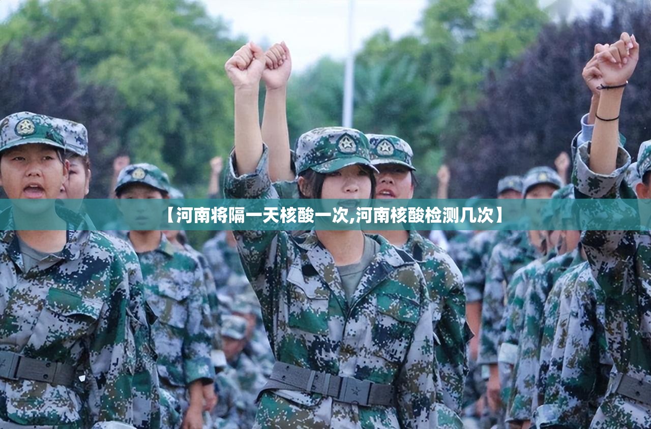 【河南将隔一天核酸一次,河南核酸检测几次】