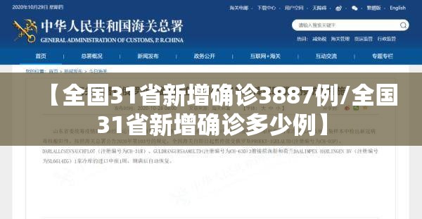 【全国31省新增确诊3887例/全国31省新增确诊多少例】