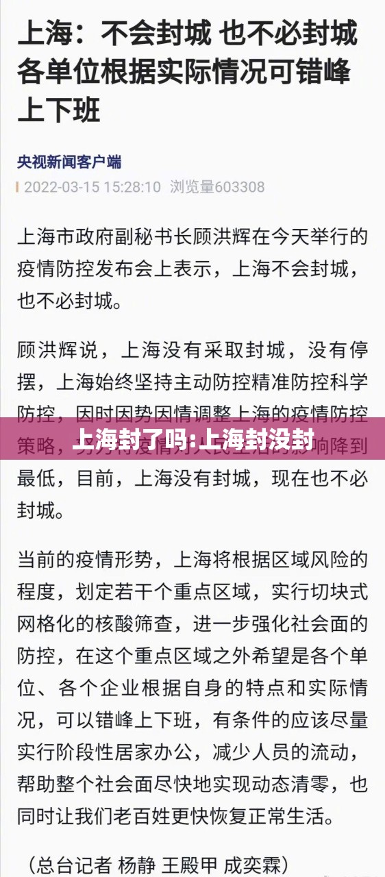 上海封了吗:上海封没封 上海封了吗:上海封没封