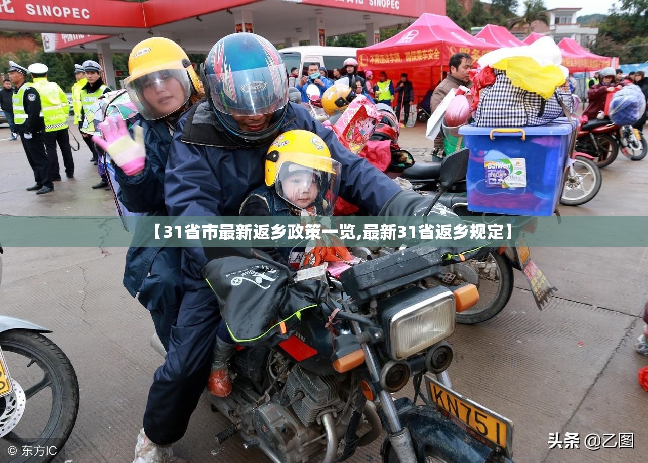 【31省市最新返乡政策一览,最新31省返乡规定】