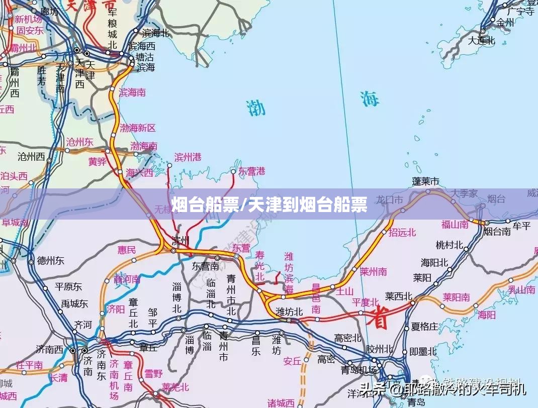 烟台船票/天津到烟台船票