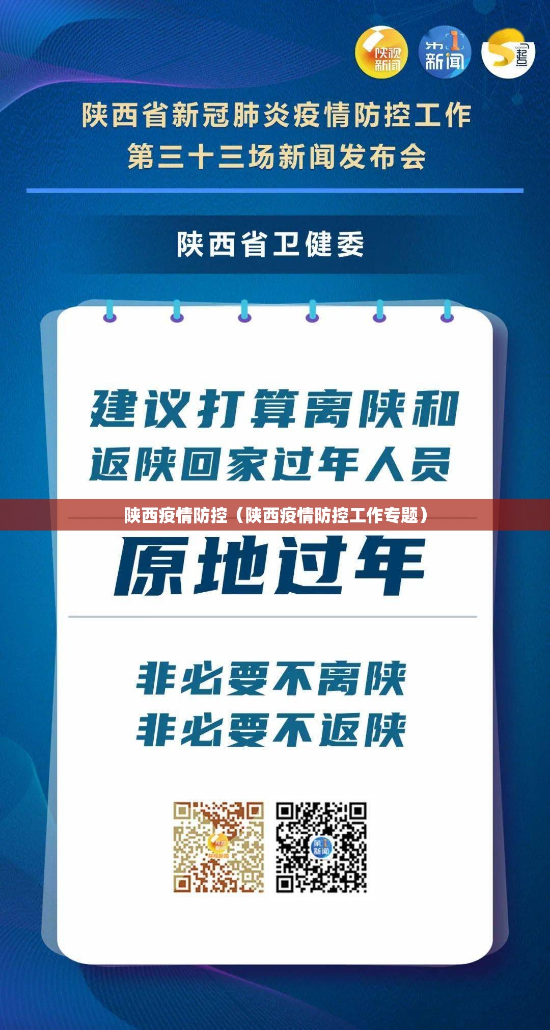 陕西疫情防控(陕西疫情防控工作专题) 陕西疫情防控(陕西疫情防控工作专题)