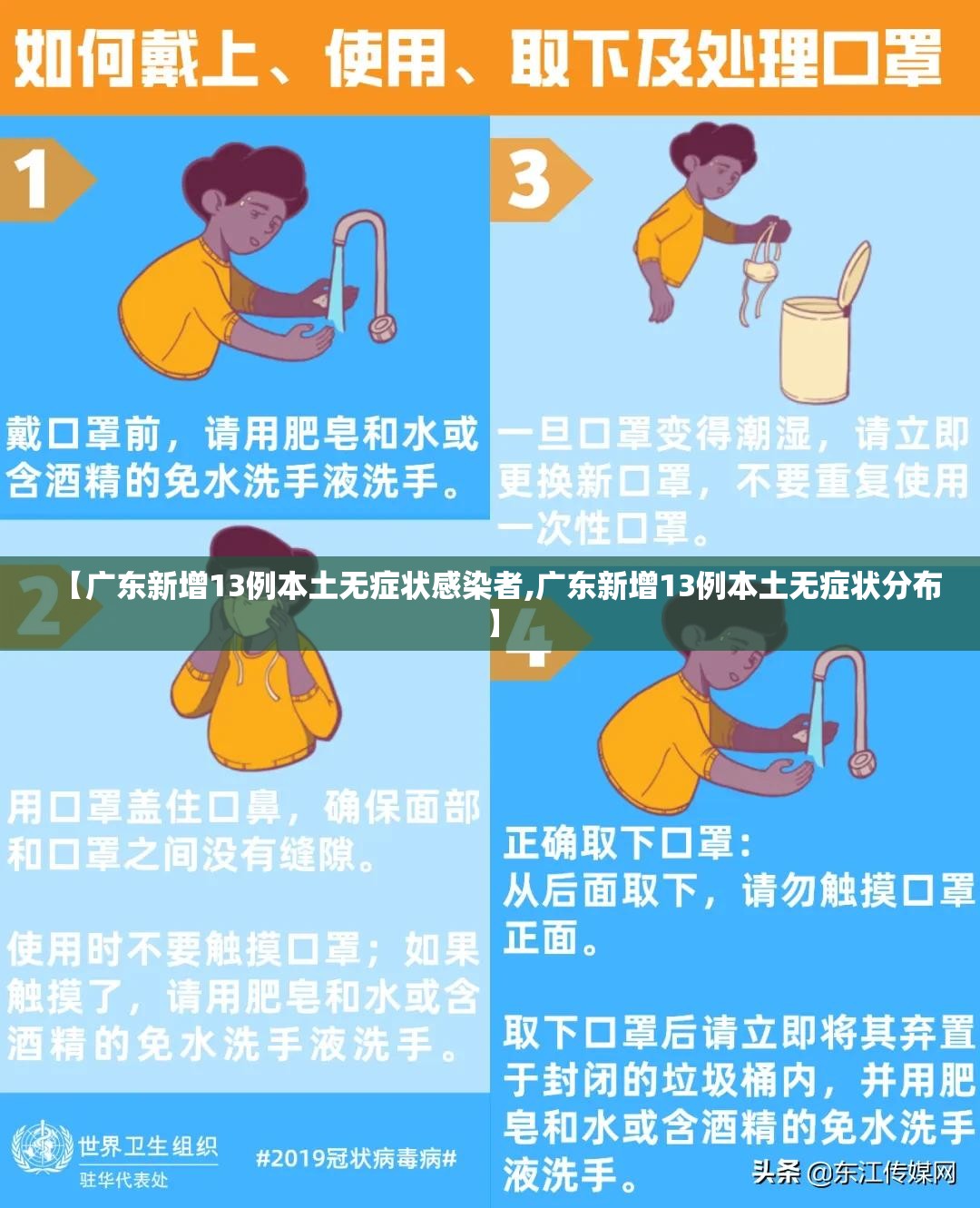 【广东新增13例本土无症状感染者,广东新增13例本土无症状分布】