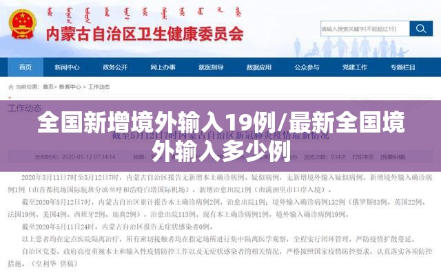 全国新增境外输入19例/最新全国境外输入多少例 全国新增境外输入19例/最新全国境外输入多少例