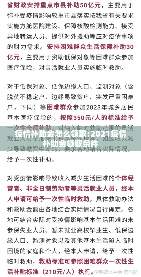 疫情补助金怎么领取:2021疫情补助金领取条件