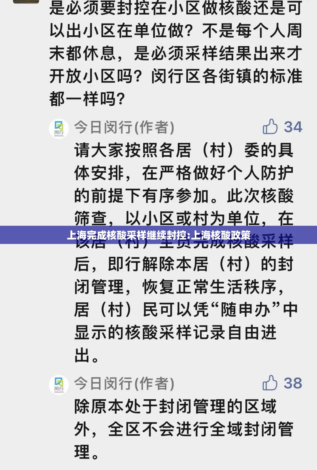 上海完成核酸采样继续封控:上海核酸政策