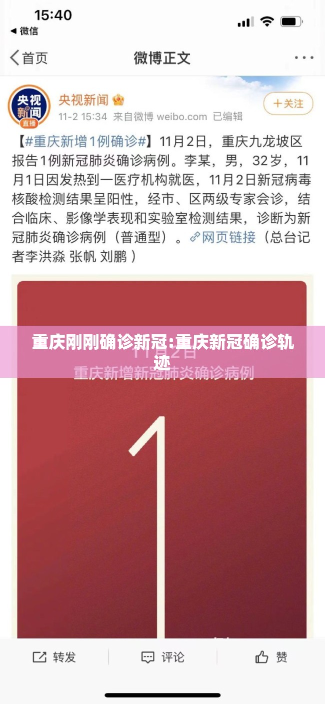 重庆刚刚确诊新冠:重庆新冠确诊轨迹