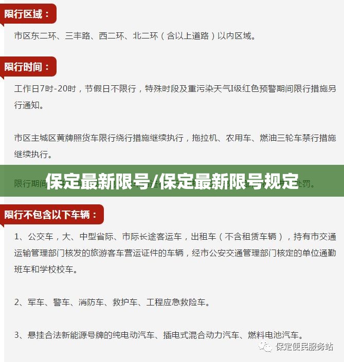 保定最新限号/保定最新限号规定
