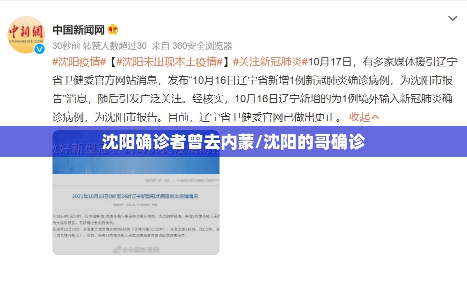 沈阳确诊者曾去内蒙/沈阳的哥确诊 沈阳确诊者曾去内蒙/沈阳的哥确诊