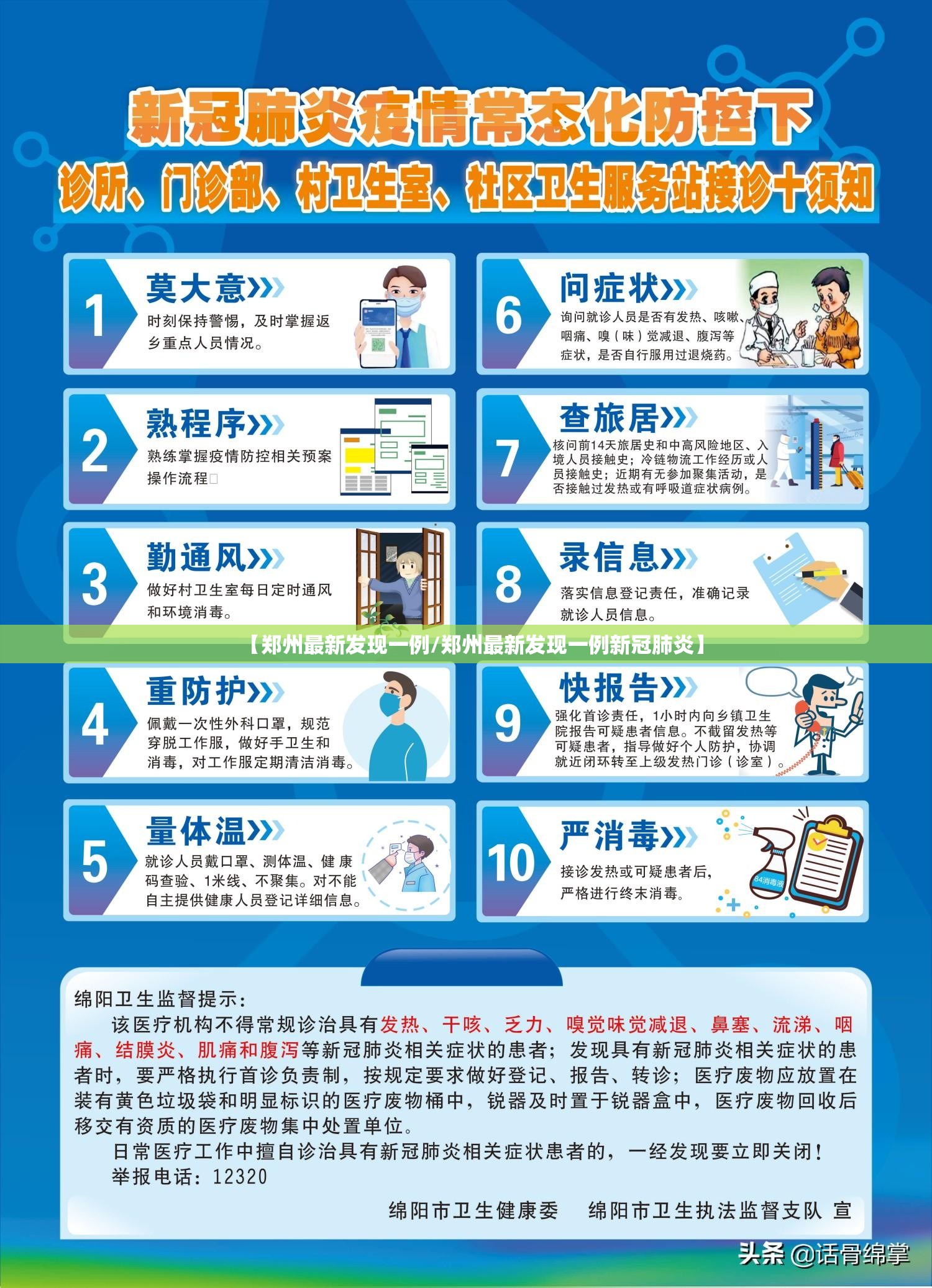 【郑州最新发现一例/郑州最新发现一例新冠肺炎】