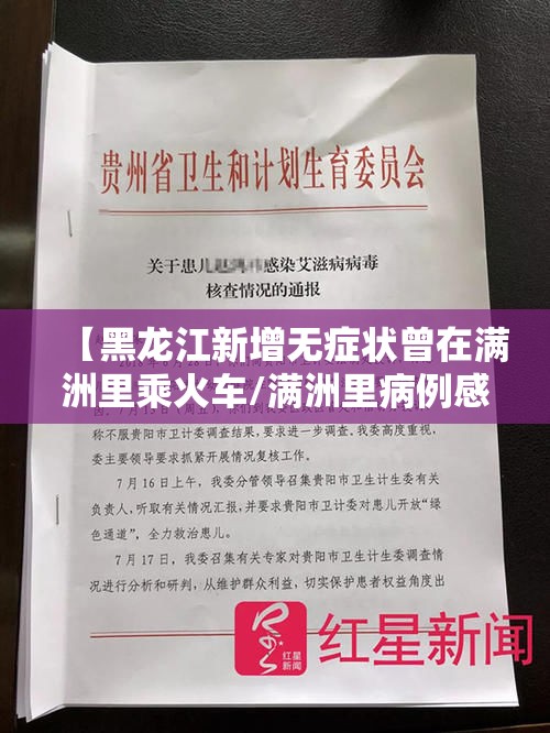 【黑龙江新增无症状曾在满洲里乘火车/满洲里病例感染源】 【黑龙江新增无症状曾在满洲里乘火车/满洲里病例感染源】
