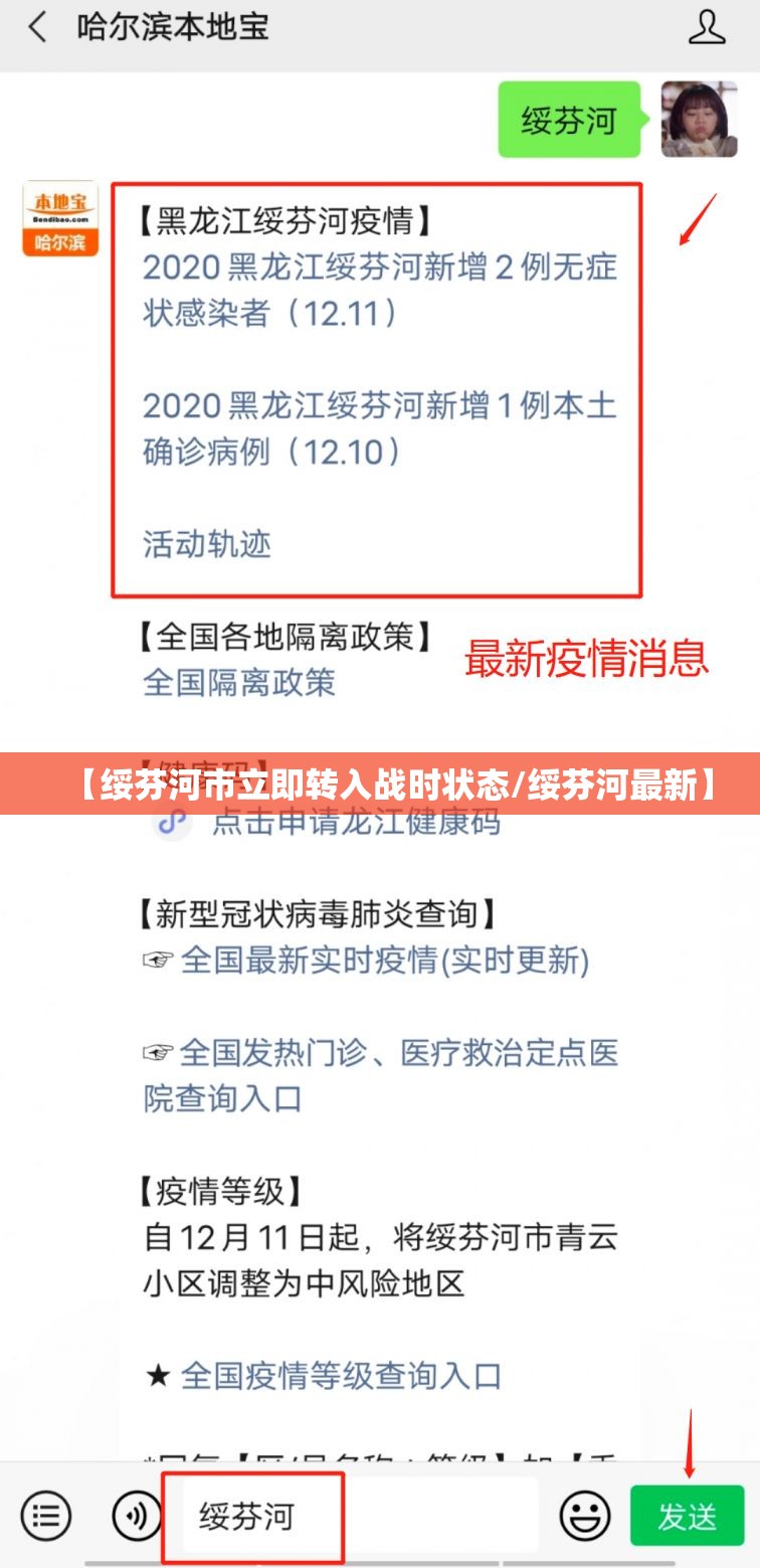 【绥芬河市立即转入战时状态/绥芬河最新】