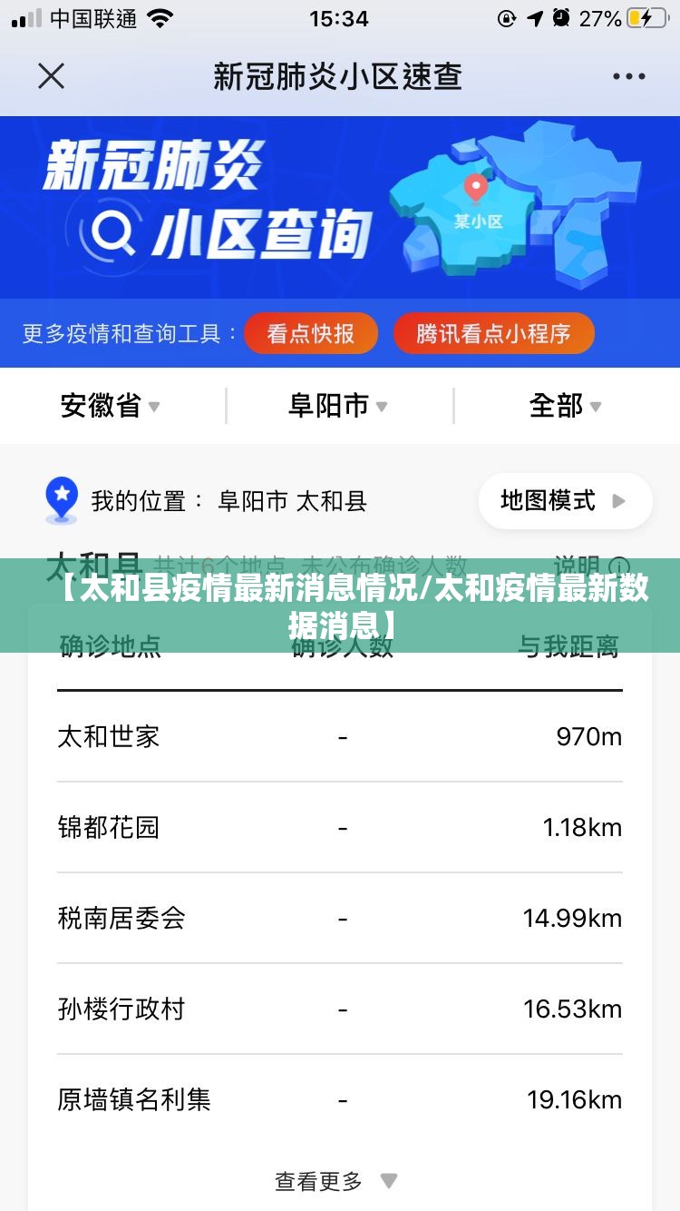 【太和县疫情最新消息情况/太和疫情最新数据消息】