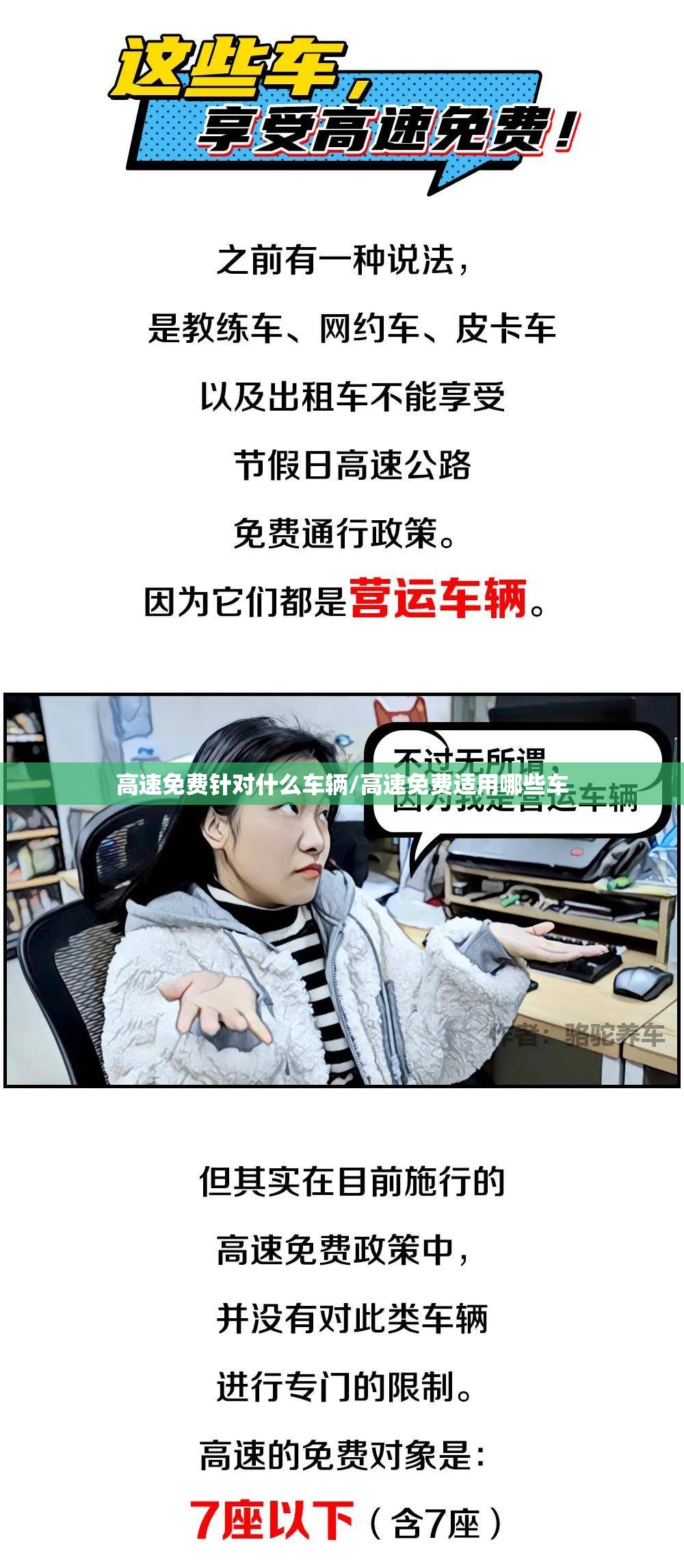 高速免费针对什么车辆/高速免费适用哪些车 高速免费针对什么车辆/高速免费适用哪些车