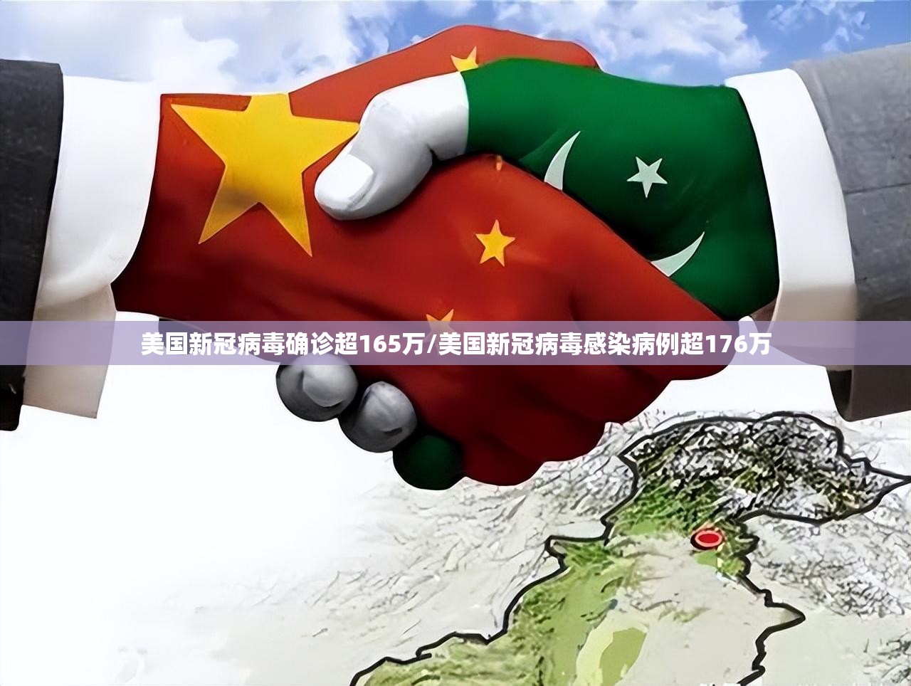 美国新冠病毒确诊超165万/美国新冠病毒感染病例超176万 美国新冠病毒确诊超165万/美国新冠病毒感染病例超176万