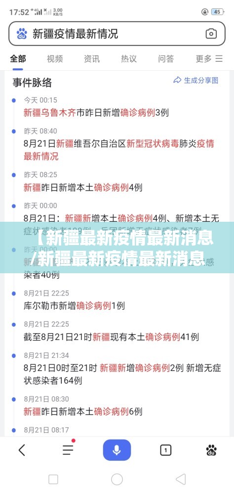 【新疆最新疫情最新消息/新疆最新疫情最新消息】 【新疆最新疫情最新消息/新疆最新疫情最新消息】