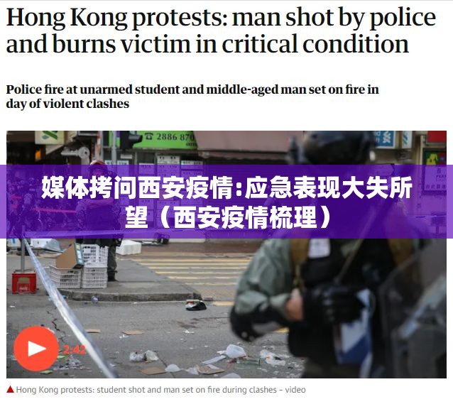 媒体拷问西安疫情:应急表现大失所望（西安疫情梳理）