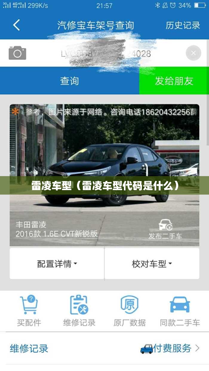 雷凌车型(雷凌车型代码是什么) 雷凌车型(雷凌车型代码是什么)