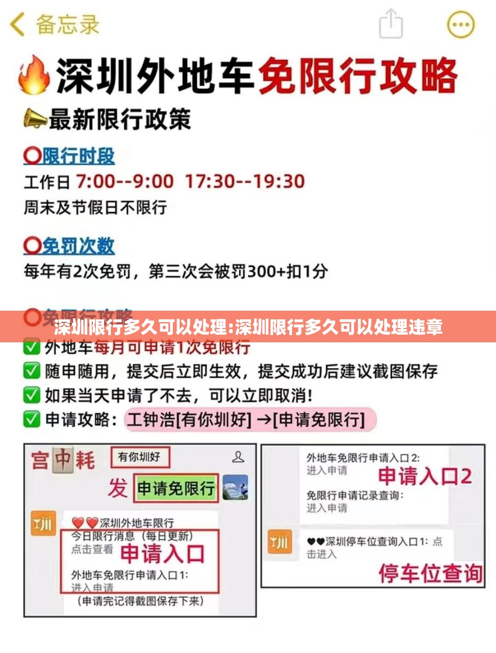 深圳限行多久可以处理:深圳限行多久可以处理违章 深圳限行多久可以处理:深圳限行多久可以处理违章